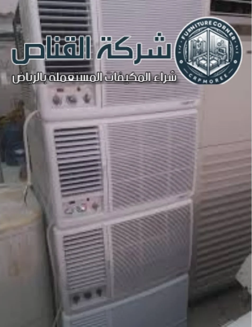 مكيف شباك مستخدم